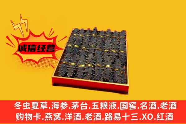 宣城市旌德回收海参